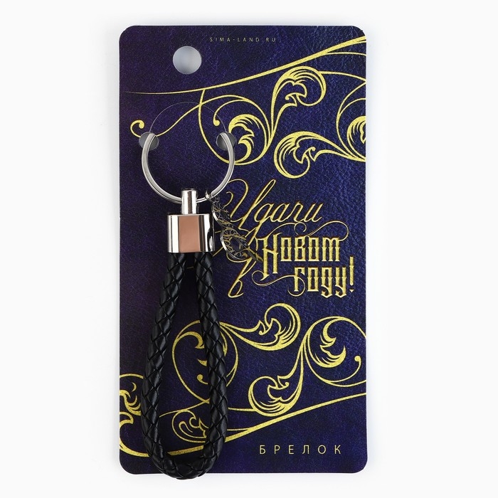 Брелок новогодний, для ключей, шнурок «Лучшему из лучших» 11,5 х 3 см