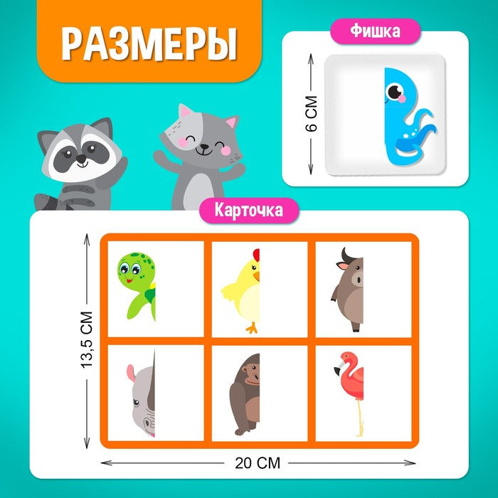 Настольная игра «Умное лото. Половинки: весёлые животные», мемори, от 1 игрока, 3+ Настольная игра «Умное лото. Половинки: весёлые животные», мемори, от 1 игрока, 3+