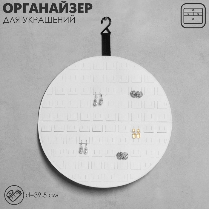 Органайзер для хранений настенный «Круг», d=39,5 см, цвет бежевый Органайзер для хранений настенный «Круг», d=39,5 см, цвет бежевый