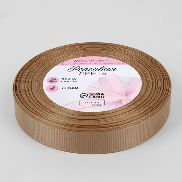 Лента репсовая, 15 мм, 23 ± 1 м, цвет бежевый №173