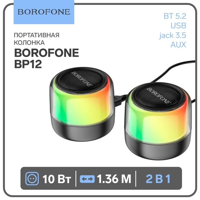 Портативная колонка Borofone BP12, 2в1, 10 ВТ, кабель 1.36 м, BT5.2, AUX, чёрная Портативная колонка Borofone BP12, 2в1, 10 ВТ, кабель 1.36 м, BT5.2, AUX, чёрная