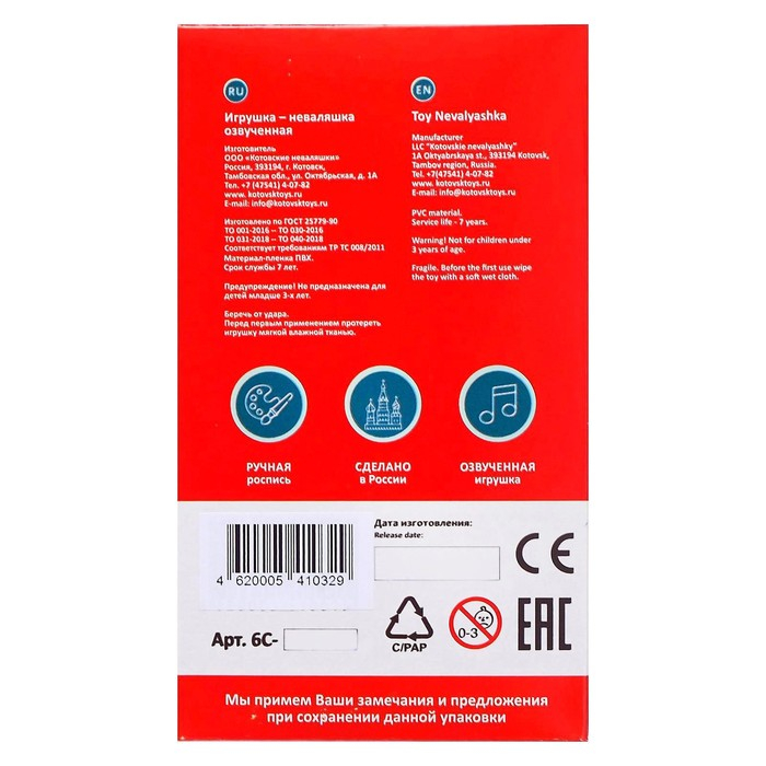 Неваляшка «Мальчик», в художественной упаковке Неваляшка «Мальчик», в художественной упаковке