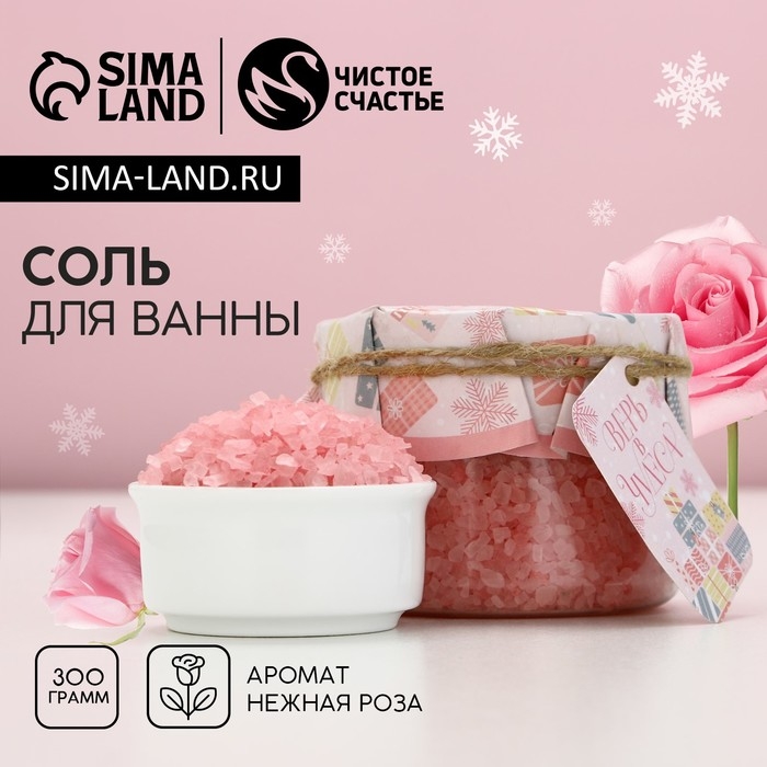 Соль для ванны «Зимняя сказка», 300 г, аромат нежной розы, Новый Год Соль для ванны «Зимняя сказка», 300 г, аромат нежной розы, Новый Год
