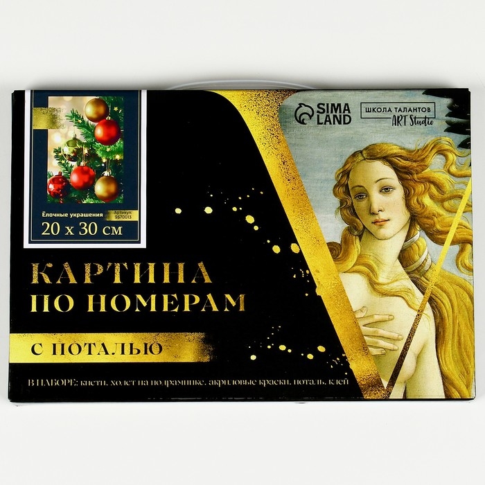 Картина по номерам на новый год на холсте с подрамником и поталью «Ёлочные украшения», 20 х 30 см Картина по номерам на новый год на холсте с подрамником и поталью «Ёлочные украшения», 20 х 30 см