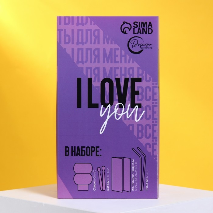 Набор «Романтический вечер с любимым», стакан, трубочка, щипцы, инструкция