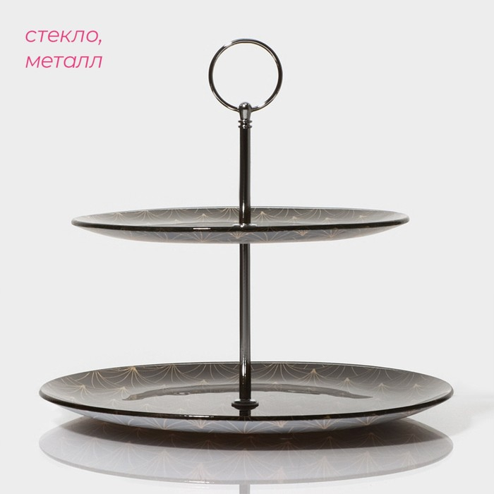 Этажёрка - фруктовница круглая Доляна «Золотое перо», 2 яруса, d=25/20 см, стекло, цвет чёрный