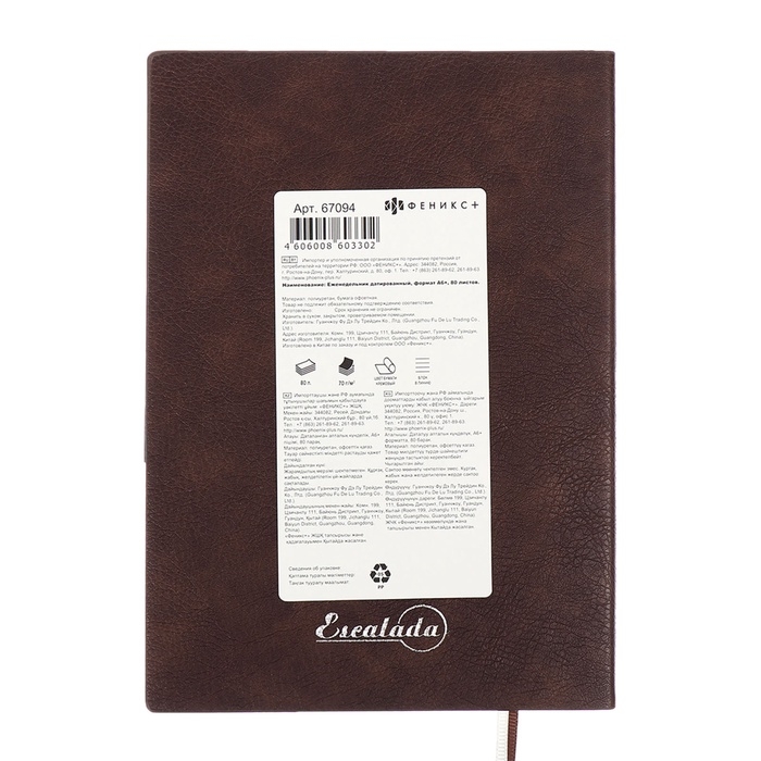 Еженедельник датир 2025г мягк обл иск кож А6+ 80л ESCALADA, тис ф, кр бл 70 г/м², кор-ый Еженедельник датир 2025г мягк обл иск кож А6+ 80л ESCALADA, тис ф, кр бл 70 г/м², кор-ый