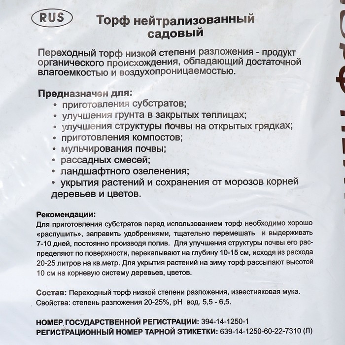 Торф нейтрализованный Азбука Роста, 60 л Торф нейтрализованный Азбука Роста, 60 л