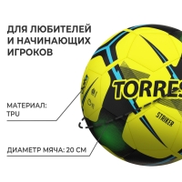 Футзальный мяч TORRES Futsal Striker, FS321014, машинная сшивка, 30 панелей, р. 4, TPU