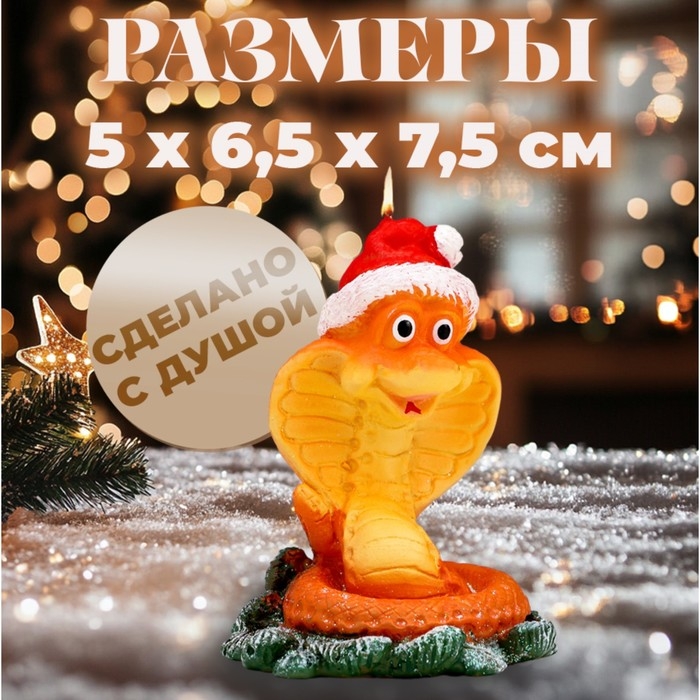 Новый год Символ года Свеча фигурная  Новый год Символ года Свеча фигурная "Змея в шапке", 5х6,5х7,5 см