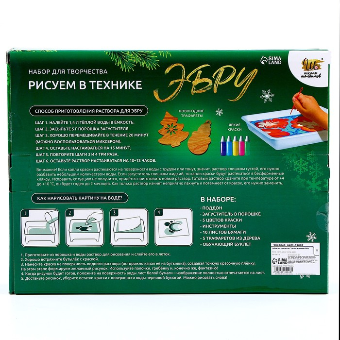 Набор для творчества «Рисуем в технике Эбру», А5, Новый год, 5 ёлочных украшений