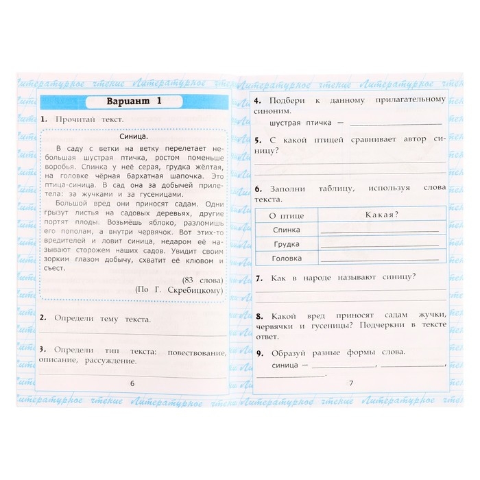 Чтение 3 класс. Работа с текстом 2025. Крылова О.Н. Чтение 3 класс. Работа с текстом 2025. Крылова О.Н.