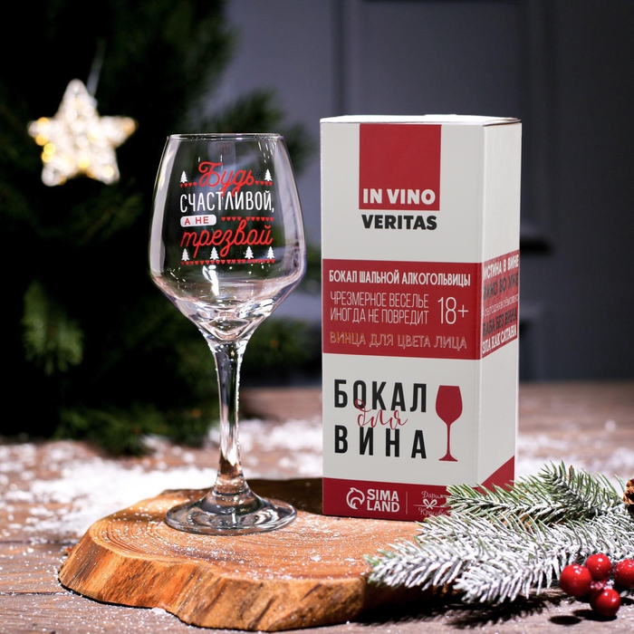 Бокал для вина «Будь счастливой!» 350 мл., деколь Бокал для вина «Будь счастливой!» 350 мл., деколь