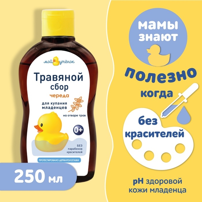 Травяной сбор для купания младенцев  Травяной сбор для купания младенцев "Наша Мама" череда, 250 мл