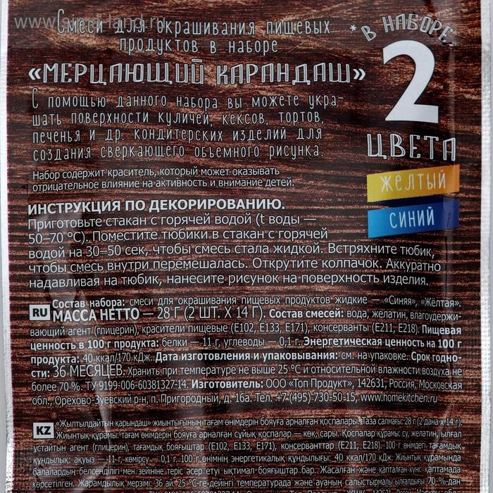 Набор «Мерцающий карандаш», для окрашивания пищевых продуктов, микс