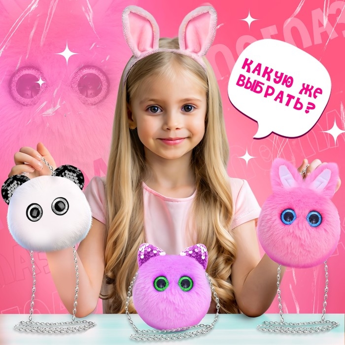 Мягкая игрушка-сумка «Лупоглазики. Панда», 15 см, 3+ Мягкая игрушка-сумка «Лупоглазики. Панда», 15 см, 3+