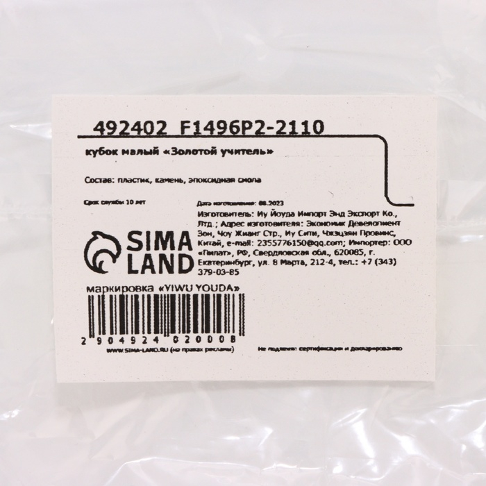 Кубок «Золотой учитель», наградная фигура, пластик, золото, 13 х 8 х 5 см. Кубок «Золотой учитель», наградная фигура, пластик, золото, 13 х 8 х 5 см.