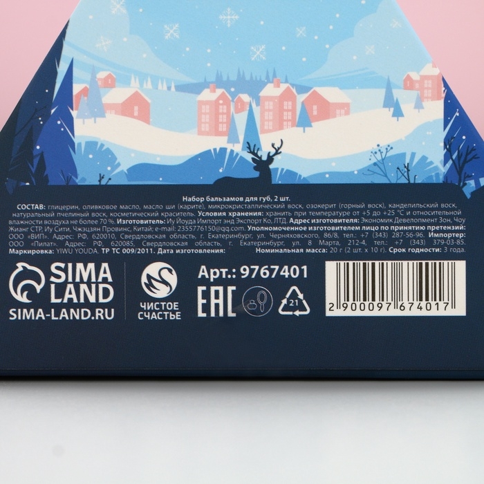 Подарочный набор косметики «Верь в чудеса!», бальзам для губ, 2 х 10 г, Новый Год Подарочный набор косметики «Верь в чудеса!», бальзам для губ, 2 х 10 г, Новый Год