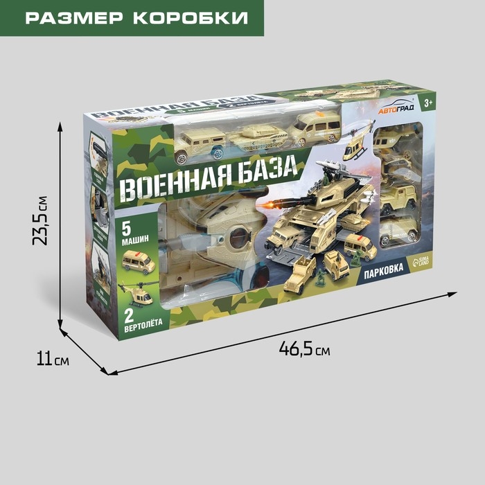 Парковка «Военная база» с машинками Парковка «Военная база» с машинками