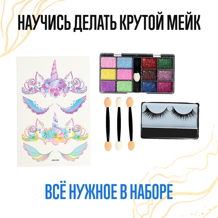 Набор для творчества «Make up studio», книжка, тени, стразы, тату, 8+