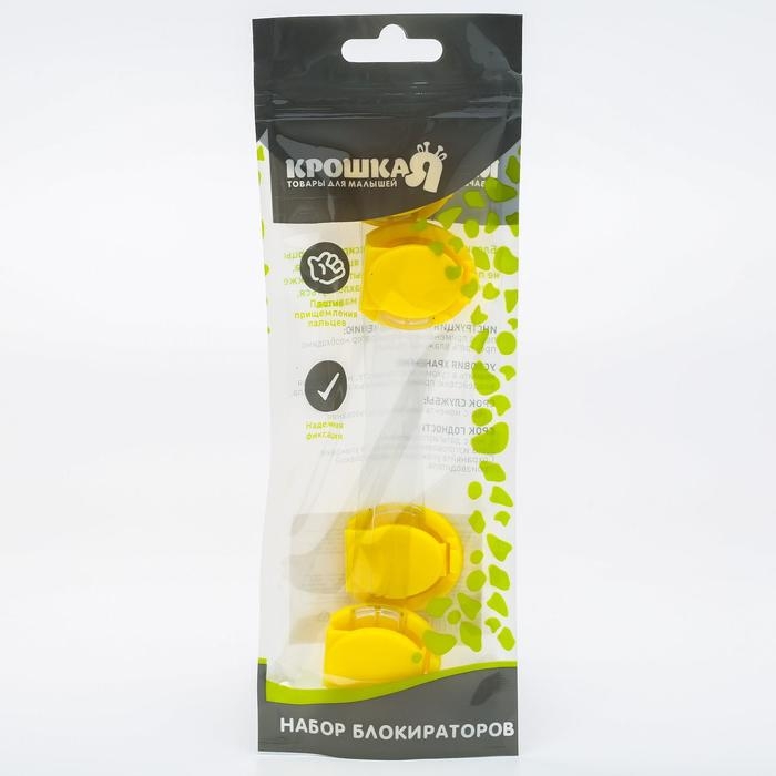 Набор блокираторов для дверей и ящиков, универсальные, гибкие, 2 шт., цвет желтый, Крошка Я Набор блокираторов для дверей и ящиков, универсальные, гибкие, 2 шт., цвет желтый, Крошка Я