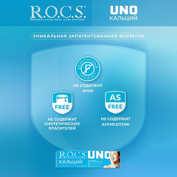 Зубная паста R.O.C.S. UNO Calcium, 74 г Зубная паста R.O.C.S. UNO Calcium, 74 г