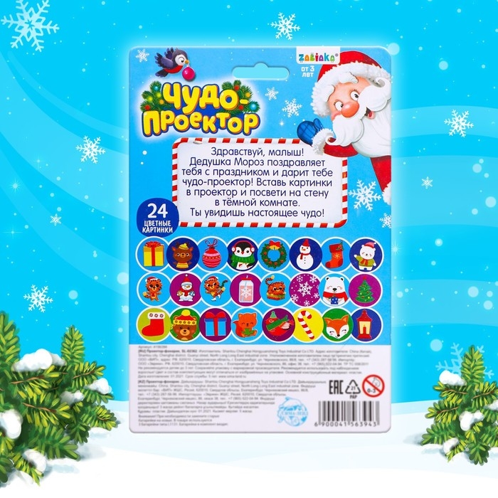 Проектор-фонарик «Чудо проектор», 3 слайда, 24 картинки, цвета МИКС Проектор-фонарик «Чудо проектор», 3 слайда, 24 картинки, цвета МИКС