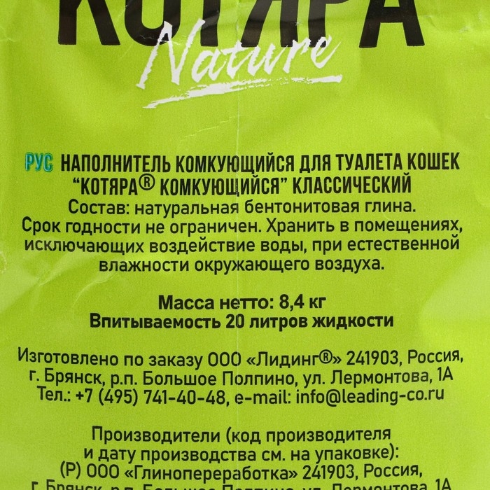 Наполнитель минеральный комкующийся Наполнитель минеральный комкующийся "Котяра", классический, 20 л