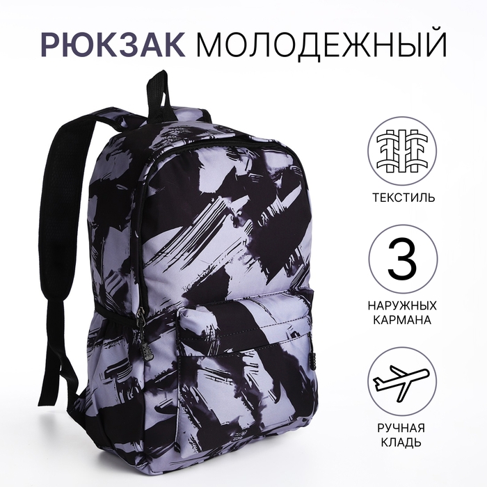 Рюкзак школьный из текстиля на молнии, 3 кармана, цвет чёрный Рюкзак школьный из текстиля на молнии, 3 кармана, цвет чёрный