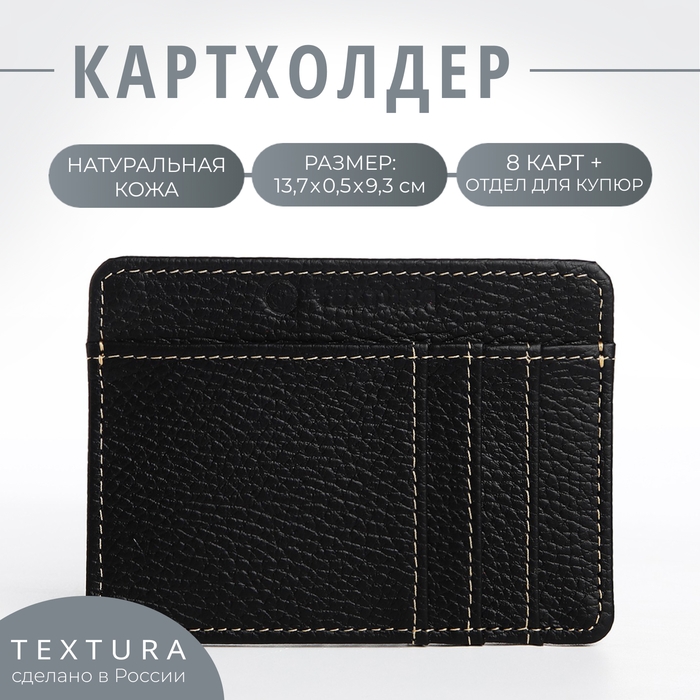 Картхолдер TEXTURA, цвет чёрный Картхолдер TEXTURA, цвет чёрный