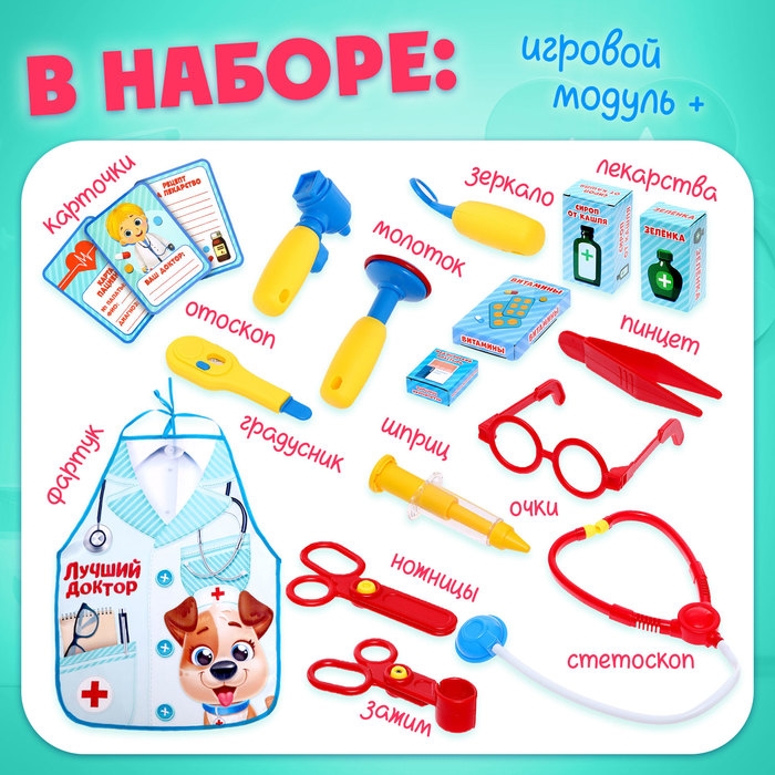 Игровой модуль «Лучший доктор» с аксессуарами Игровой модуль «Лучший доктор» с аксессуарами