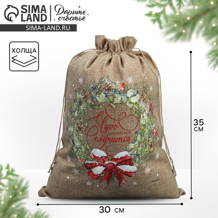 Мешок с термонаклейкой «Чудо», 30 х 40 см +/- 1.5 см, Новый год Мешок с термонаклейкой «Чудо», 30 х 40 см +/- 1.5 см, Новый год