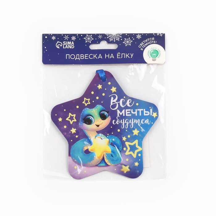 Ёлочная игрушка новогодняя светящаяся «Все мечты сбудутся», на Новый год, 12 х 12 см Ёлочная игрушка новогодняя светящаяся «Все мечты сбудутся», на Новый год, 12 х 12 см