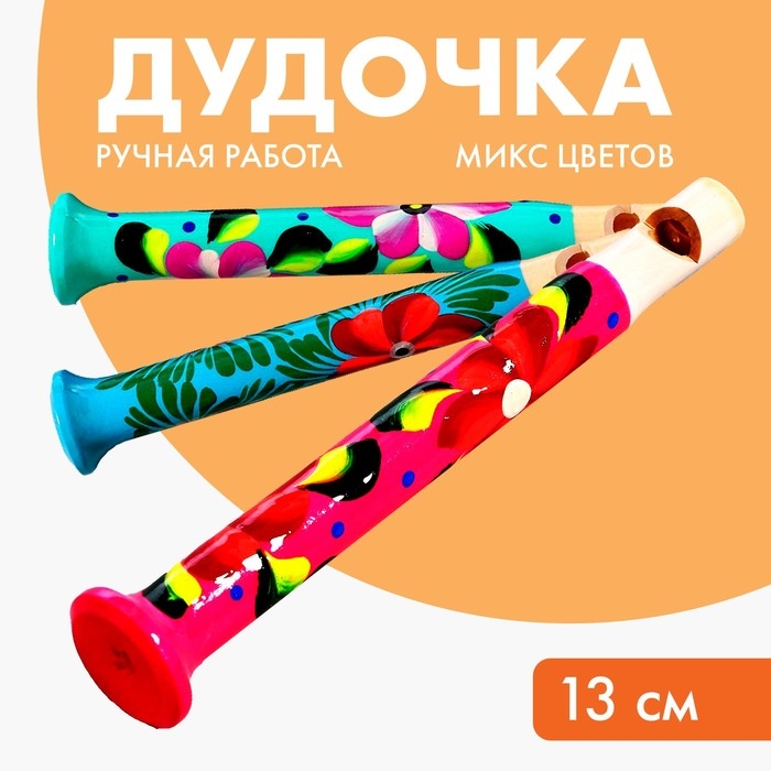 Дудочка, МИКС Дудочка, МИКС