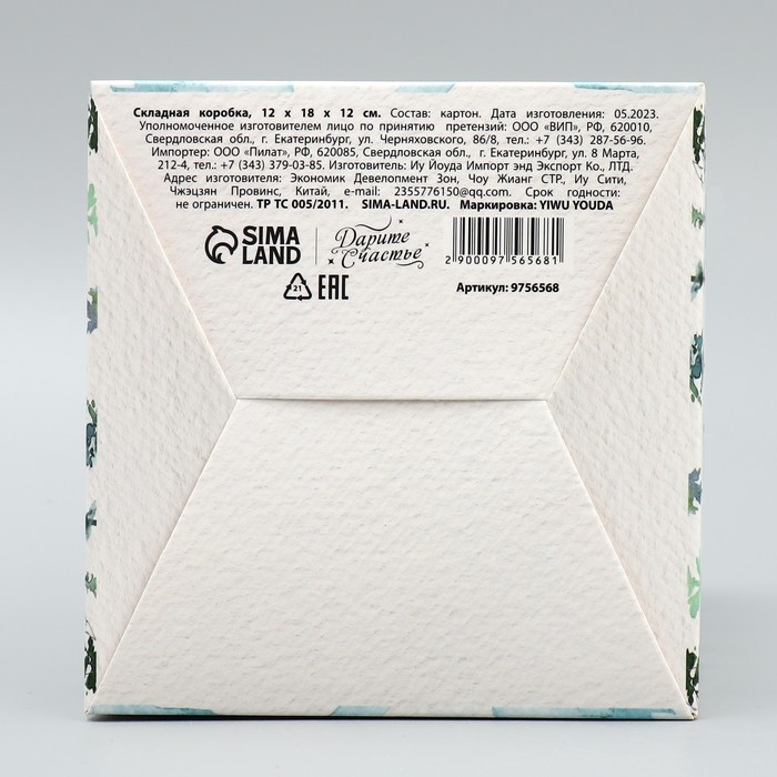 Коробка подарочная новогодняя складная «С Новым годом!», лес, 12 х 18 х 12 см, Новый год