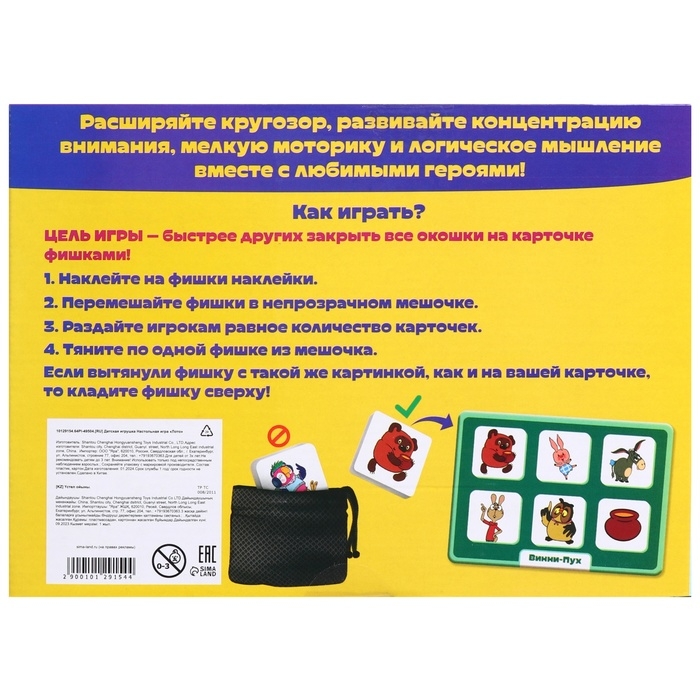 Лото «С любимыми героями», 1-4 игрока, 3+ Лото «С любимыми героями», 1-4 игрока, 3+