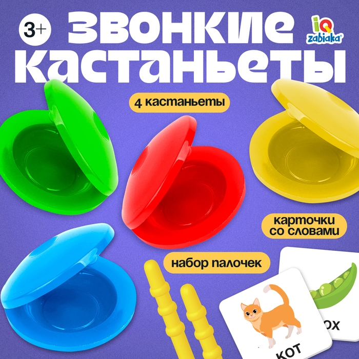 Развивающий набор «Звонкие кастаньеты» Развивающий набор «Звонкие кастаньеты»