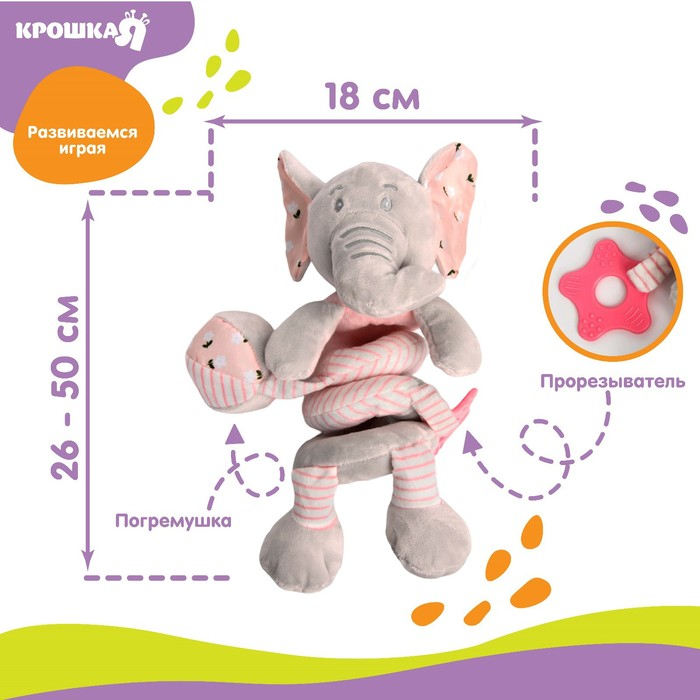 Растяжка - спираль с игрушками дуга на коляску / кроватку для малышей 0+ «Слоник розовый», Крошка Я Растяжка - спираль с игрушками дуга на коляску / кроватку для малышей 0+ «Слоник розовый», Крошка Я