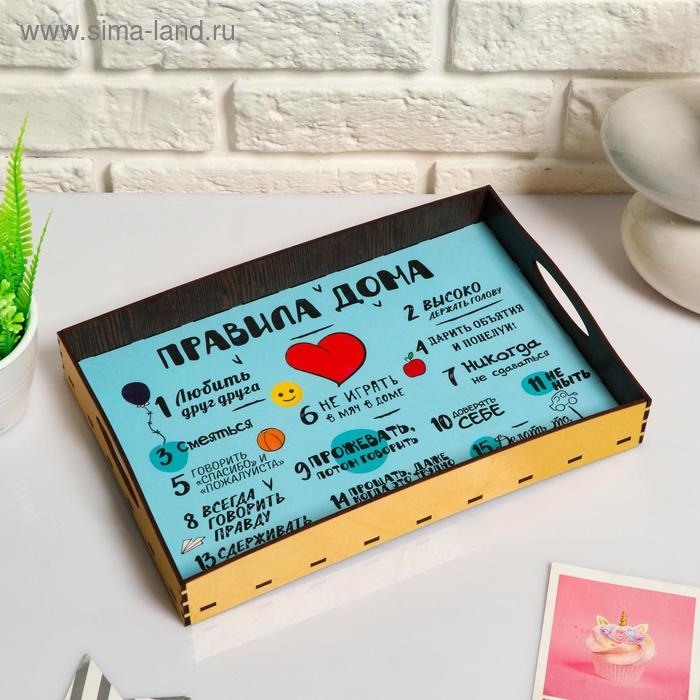 Поднос с ручками Поднос с ручками "Правила дома", деревянный, 30х20х4,5см
