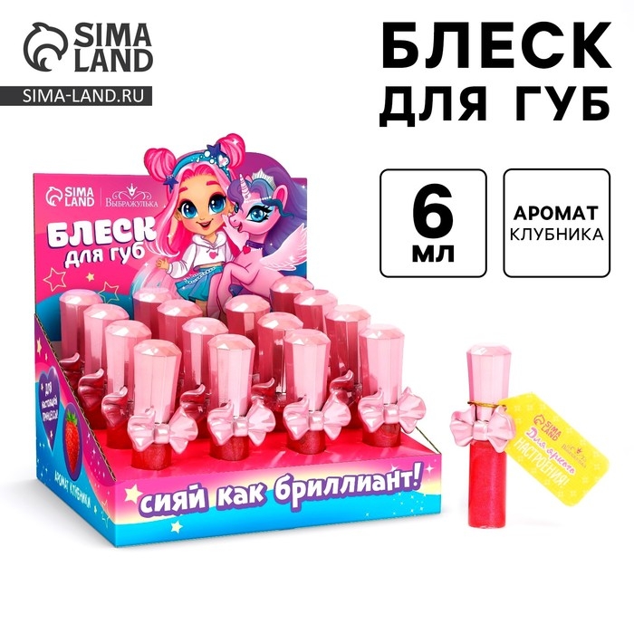Детский блеск для губ &laquo;Сияй как бриллиант!&raquo;, 6 мл, аромат клубники, 16 шт