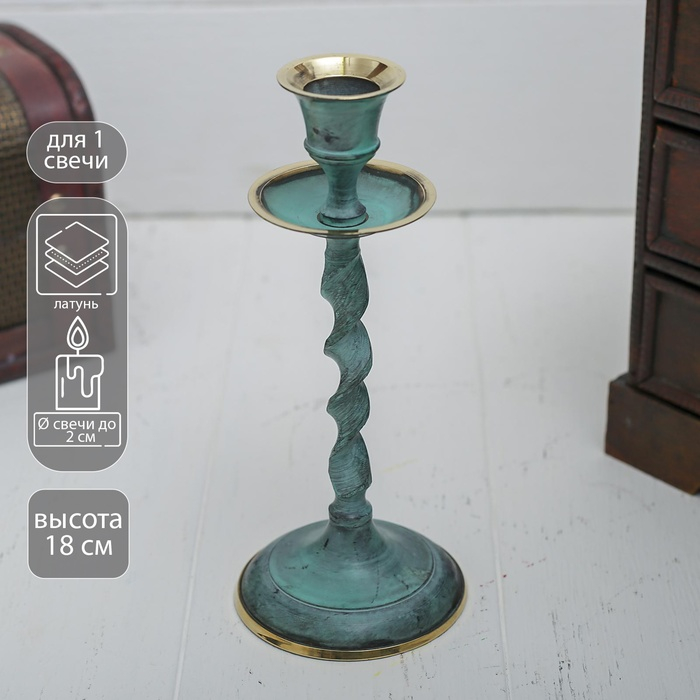 Подсвечник под старину  Подсвечник под старину "Вираж" латунь 7,5х7,5х18 см