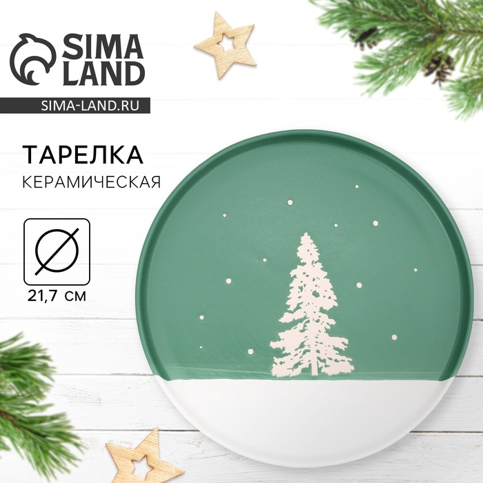 Тарелка новогодняя керамическая «Зимний лес», 21,7 см Тарелка новогодняя керамическая «Зимний лес», 21,7 см