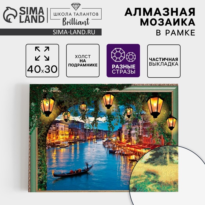 Алмазная мозаика с частичным заполнением и форменными стразами на раме «Закат», 30 х 40 см Алмазная мозаика с частичным заполнением и форменными стразами на раме «Закат», 30 х 40 см