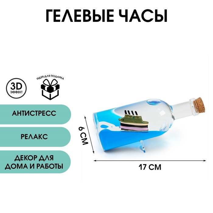Гелевые часы Гелевые часы "Корабль", антистресс, d-6 см