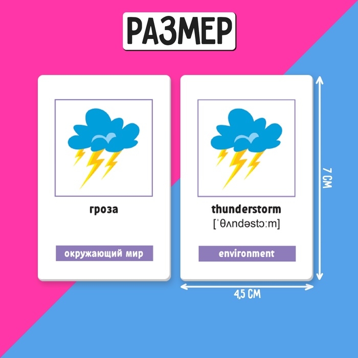 Развивающий набор «300 первых слов на английском» Развивающий набор «300 первых слов на английском»