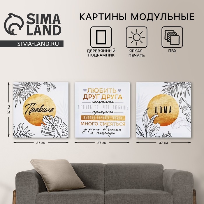 Картина модульная «Правила дома», ботаника, 2 шт, 37х37 см Картина модульная «Правила дома», ботаника, 2 шт, 37х37 см