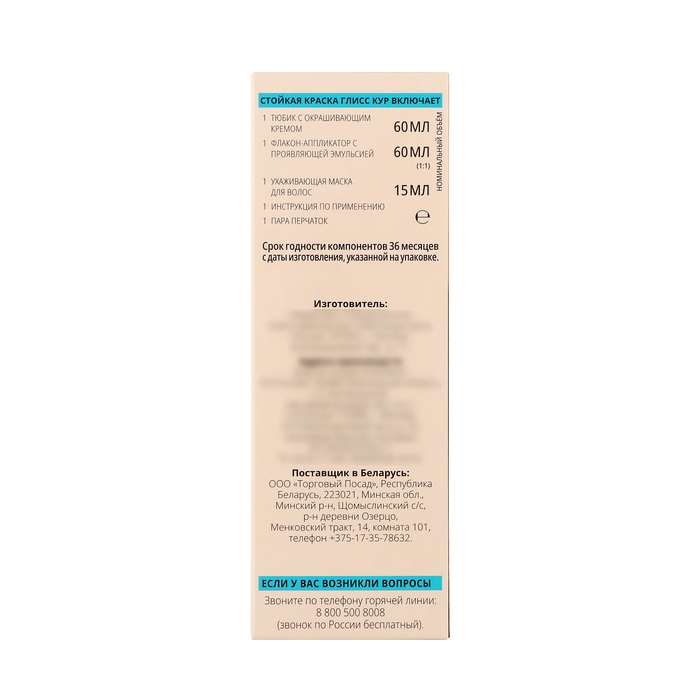 Краска для волос Глисс Кур платиновый блонд 10-55, 143 мл Краска для волос Глисс Кур платиновый блонд 10-55, 143 мл