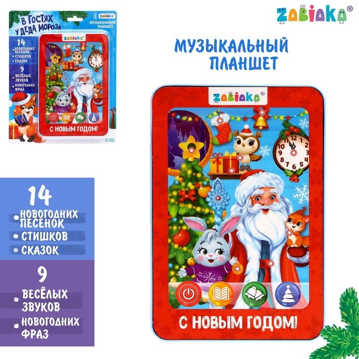 Планшет &laquo;В гостях у Деда Мороза&raquo;, звук