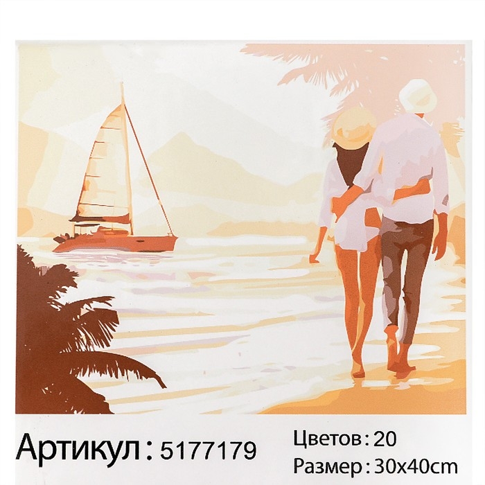 Картина по номерам на холсте с подрамником «Прогулка по пляжу», 40х30 см Картина по номерам на холсте с подрамником «Прогулка по пляжу», 40х30 см