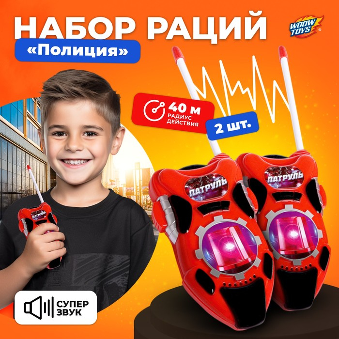 Набор раций «Полиция» Набор раций «Полиция»